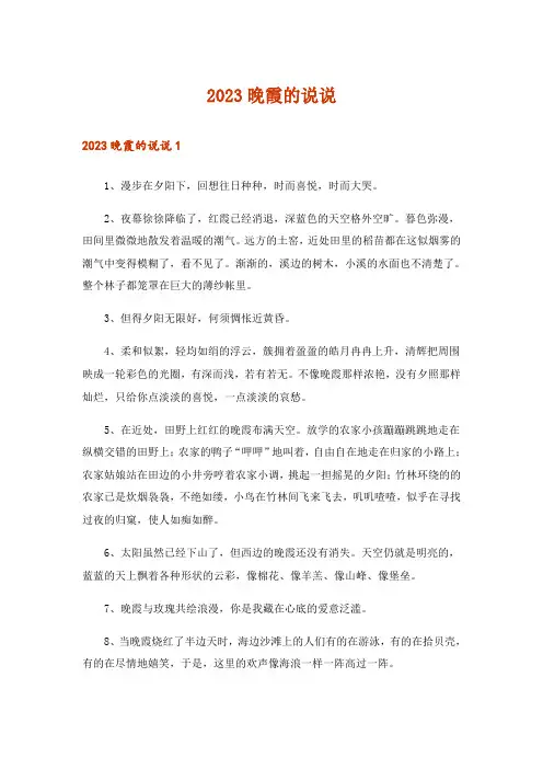 2023晚霞的说说