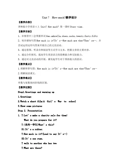 四年级上册英语教案-Unit7 How much 第一课时Story time 译林版(三起)