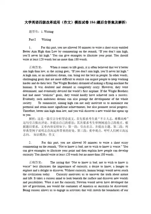 大学英语四级改革适用(作文)模拟试卷184(题后含答案及解析)