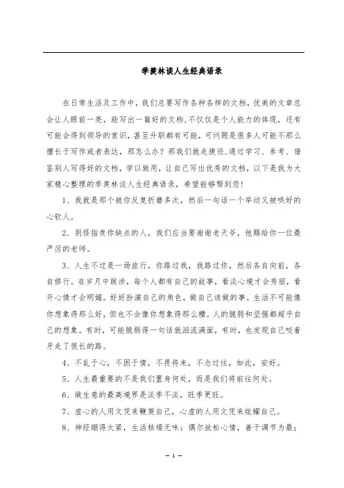 季羡林谈人生经典语录