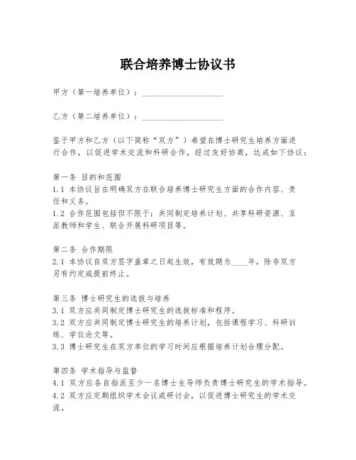 联合培养博士协议书