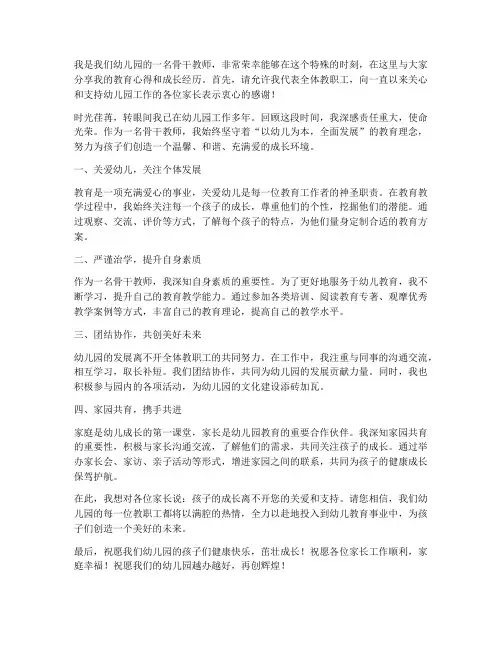 幼儿园骨干发言稿范文