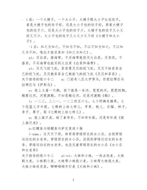 关于韵母的绕口令