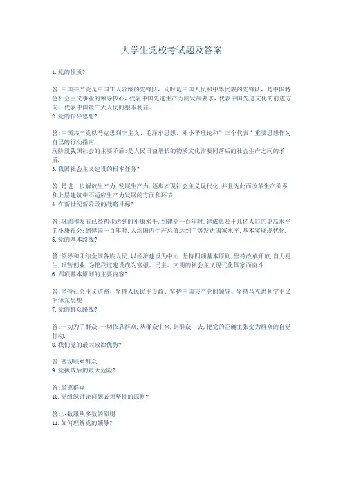 大学生党校考试题及答案