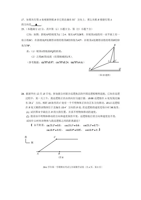 锐角三角比应用初三一模