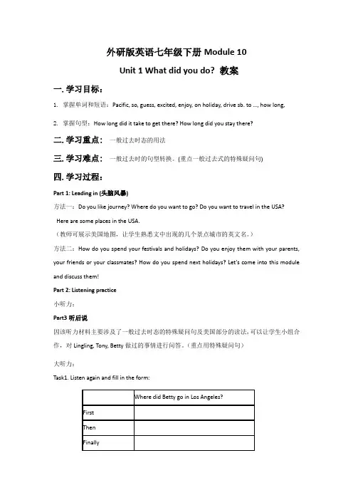 外研版英语七年级下册 Module 10Unit 1 What did you do？教案3