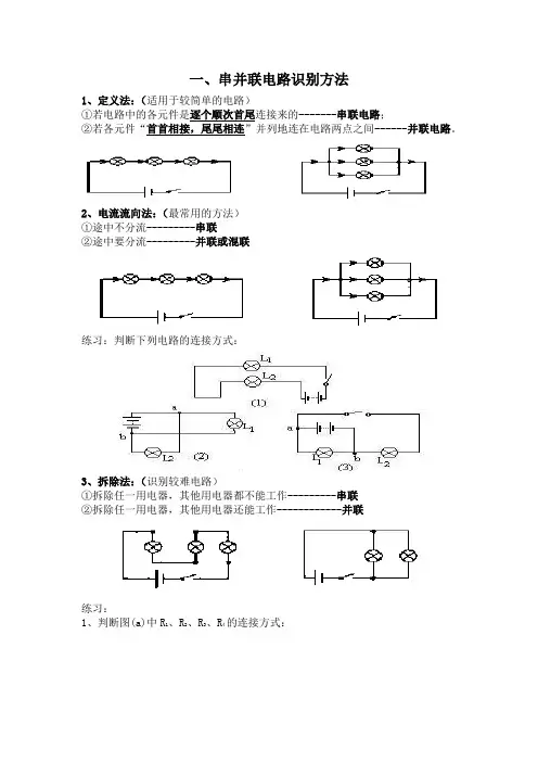 专题一串并联电路的识别习题