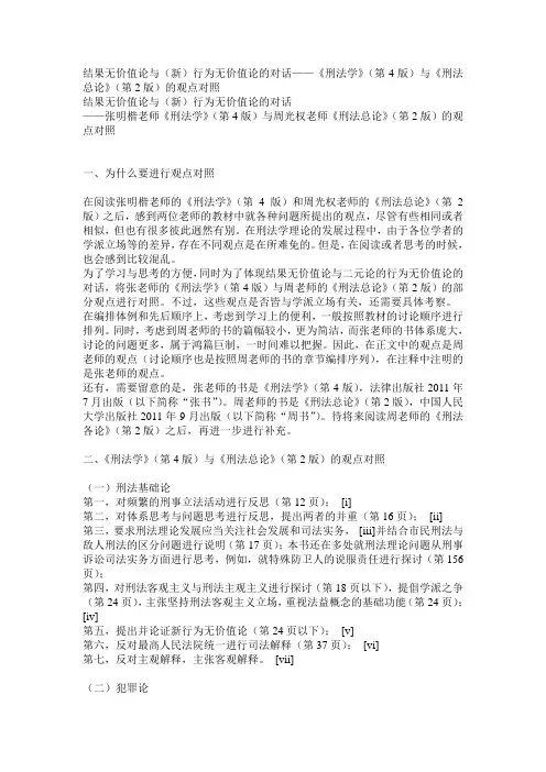 张明楷周光全观点比较《刑法学》4《刑法总论》2