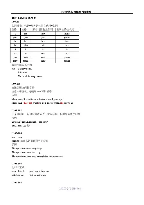 新概念第一册L97-120-语法重点