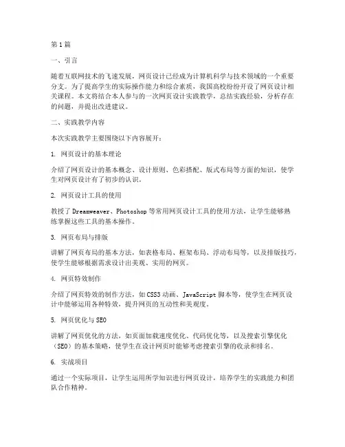 网页设计实践教学总结(3篇)