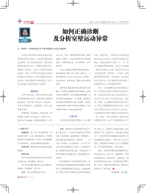 如何正确诊断及分析室壁运动异常