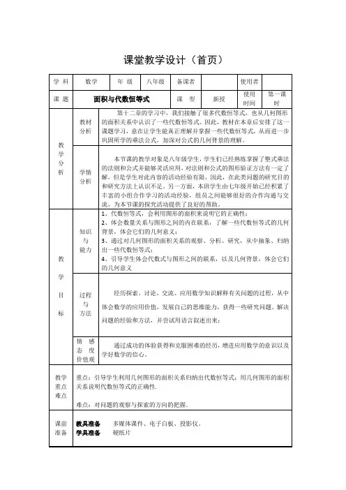 新华东师大版八年级数学上册《12章 整式的乘除  综合与实践 面积与代数恒等式》优质课教案_1