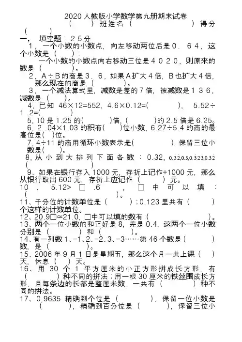 2020人教版小学数学第九册期末试卷