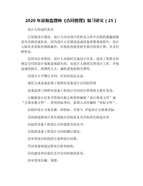 2020年设备监理师《合同管理》复习讲义(25)
