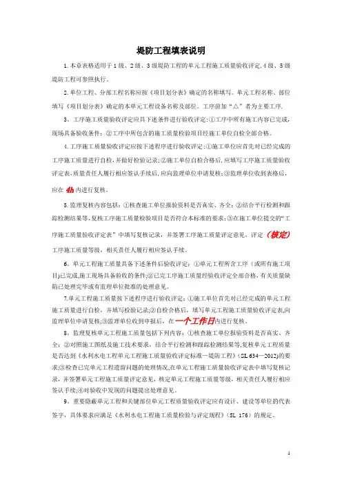 水利水电工程单元工程施工质量验收评定表及填表说明(2016即红皮书)