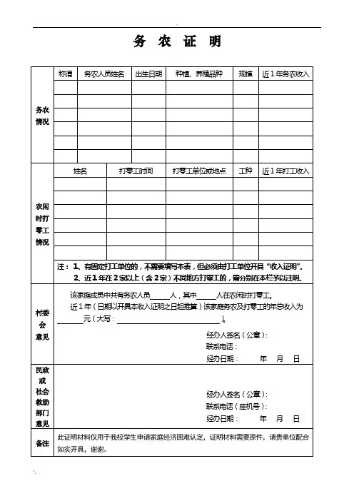 6：收入证明模板(农村务农人员适用)