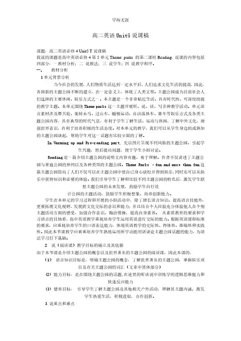 Theme parks-说课稿.pdf