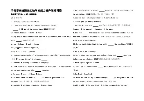 高考英语二轮专题能力提升限时训练 单项填空(代词介词)阅读理解(含解析)