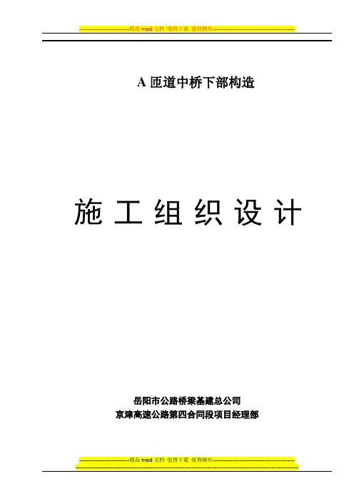 A匝道桥施工组织设计