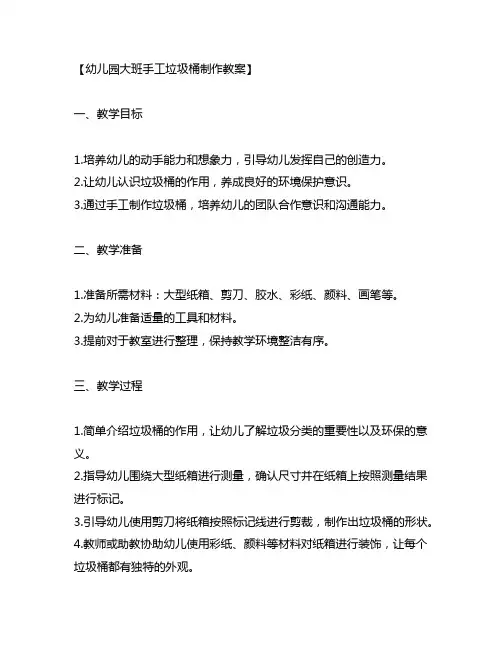 幼儿园大班手工垃圾桶制作教案 幼儿园手工制作