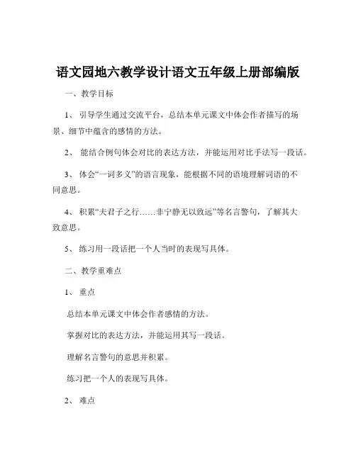 语文园地六教学设计语文五年级上册部编版