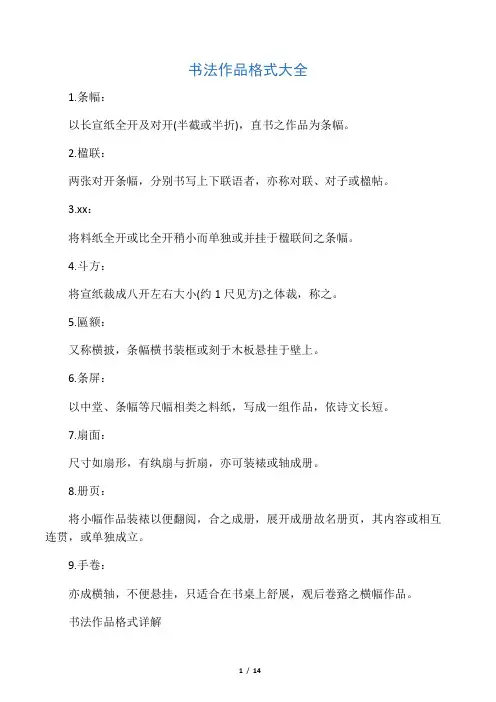 书法作品格式大全