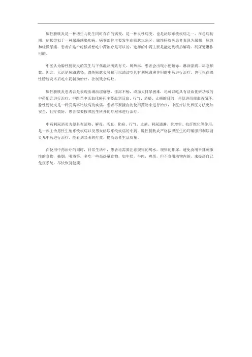 腺性膀胱炎中医治疗