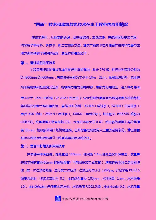 “四新”技术和建筑节能技术在本工程中的应用情况 正骨1