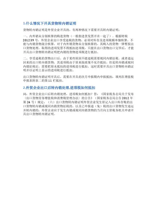 出口转内销抵扣进项情况说明