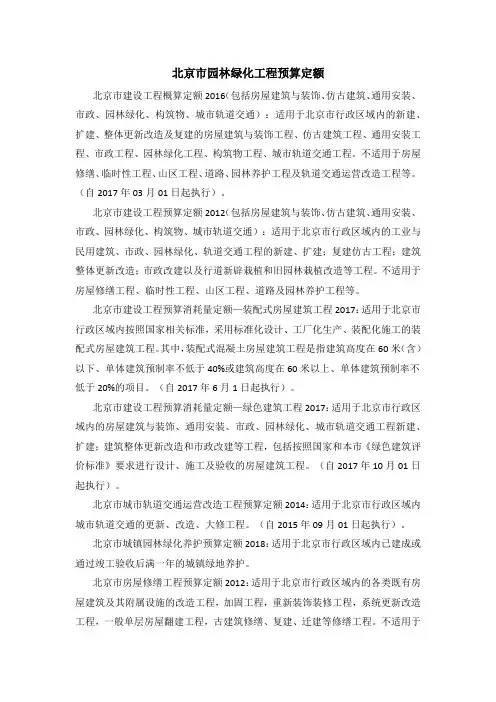 北京市园林绿化工程预算定额