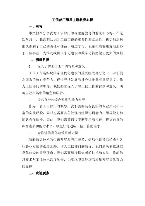 工信部门领导主题教育心得