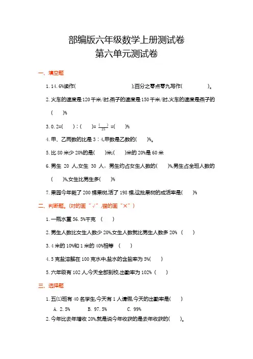 部编版六年级数学上册第六单元百分数测试卷(附答案)