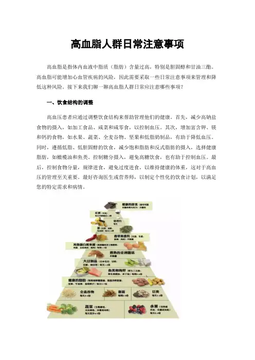 高血脂人群日常注意事项