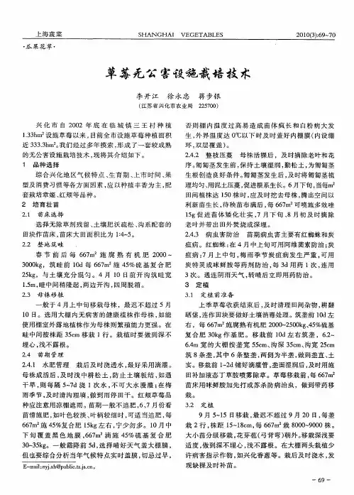 草莓无公害设施栽培技术