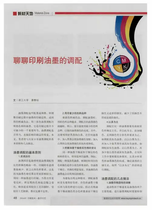 聊聊印刷油墨的调配