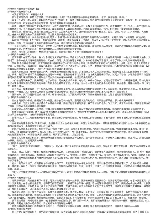珍惜所拥有的幸福作文精选10篇