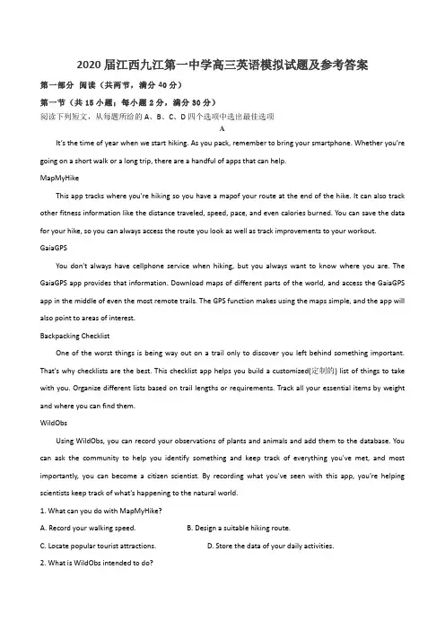 2020届江西九江第一中学高三英语模拟试题及参考答案