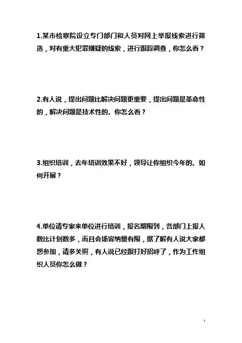 2013年部分省考公务员面试真题