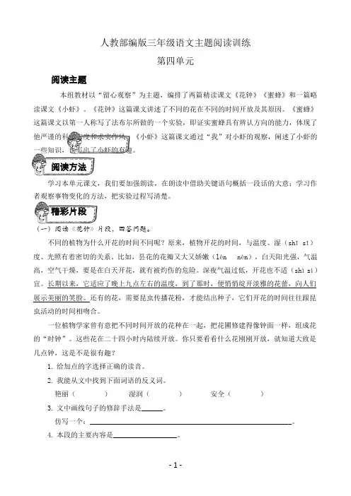 人教部编版三年级语文第四单元主题阅读训练(含答案)