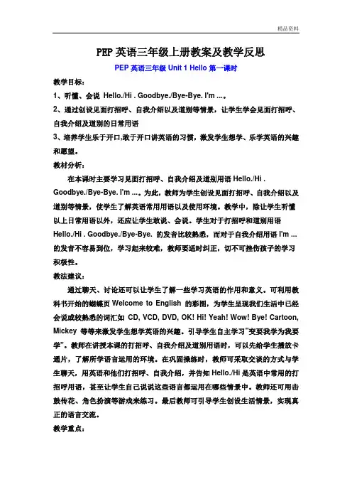 人教PEP版小学英语三年级上册全册教案 第一学期全套教学设计含教学反思