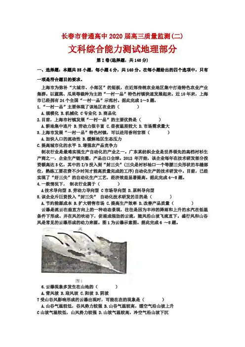 2020届吉林省长春市普通高中高三质量监测(二)文科综合地理试题(解析版)