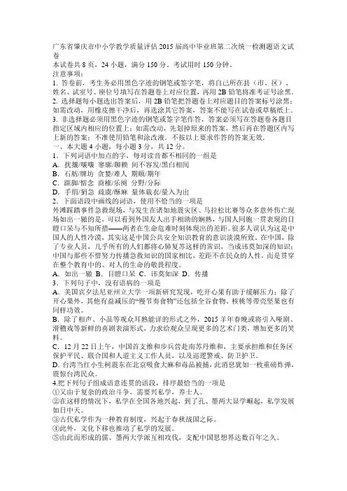 广东省肇庆市中小学教学质量评估2015届高中毕业班语文第二次统一检测题语文试卷