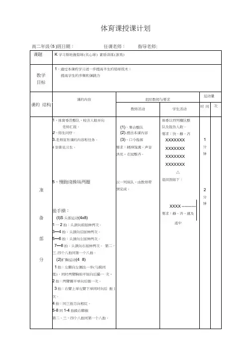 原地推铅球教案3个