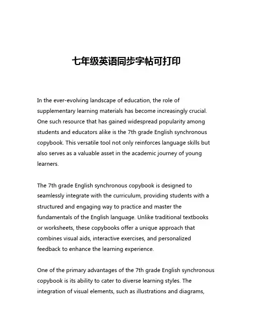 七年级英语同步字帖可打印