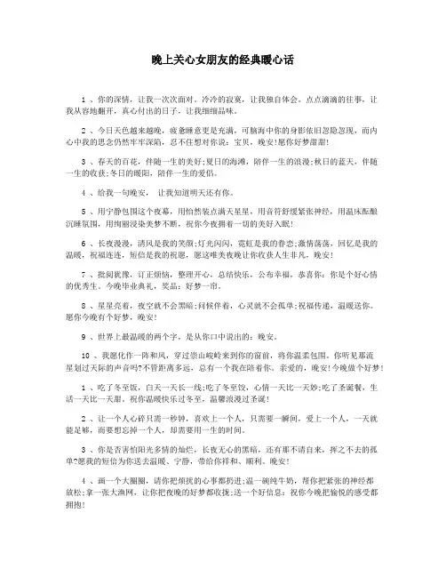 晚上关心女朋友的经典暖心话
