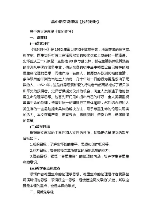 高中语文说课稿《我的呼吁》