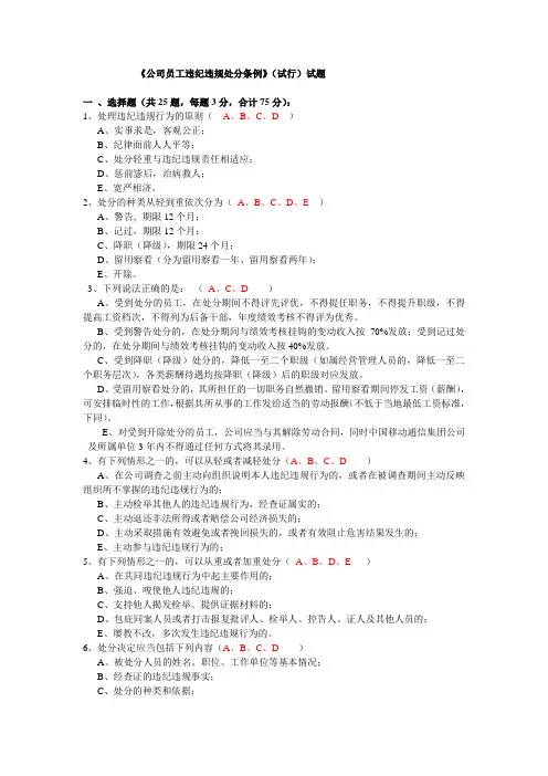 员工违纪违规处分条例试题答案