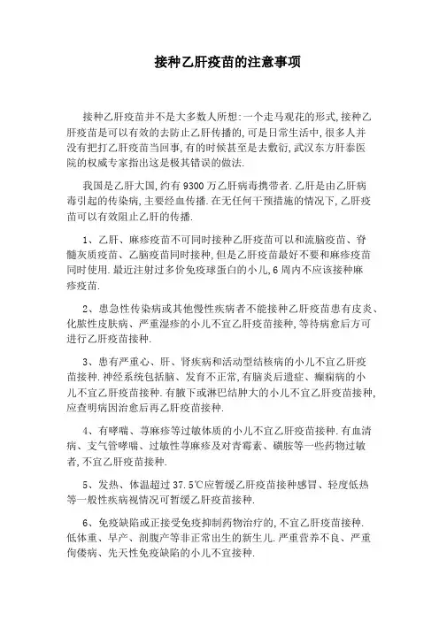 接种乙肝疫苗的注意事项