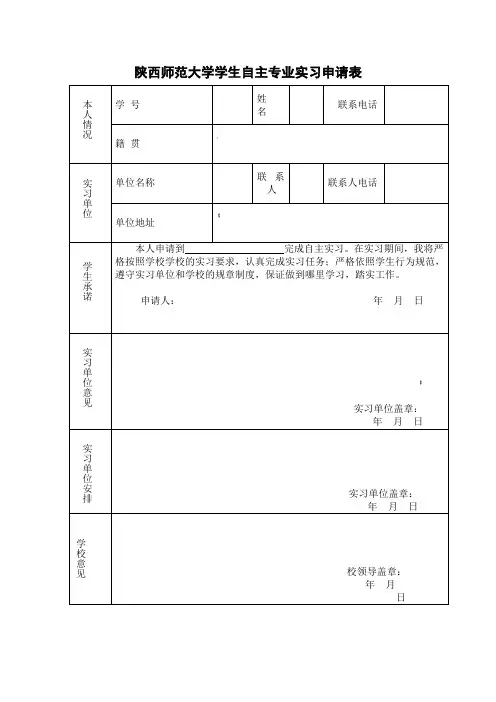 大学生实习申请表