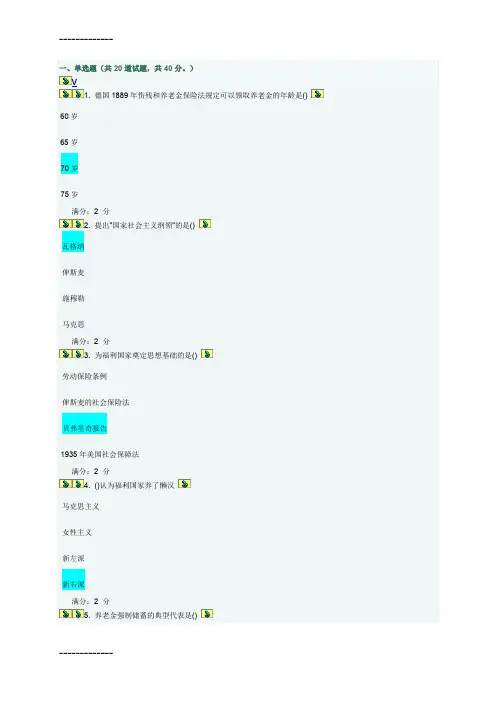 [整理]14年《社会政策概论》作业答案.